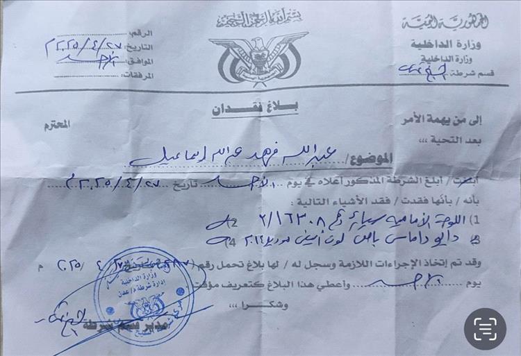 إعلان فقدان