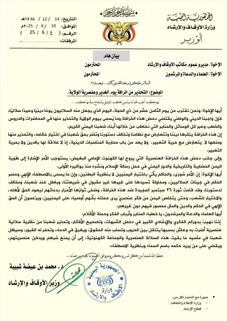 وزارة الأوقاف والإرشاد تحذّر من خرافة 