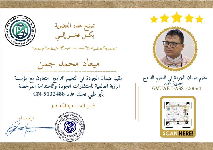 رئيسة الشبكة الوطنية لمناصرة حقوق الأشخاص ذوي الإعاقة تهنئ المدير التنفيذي بمناسبة حصوله على دبلوم وعضوية 