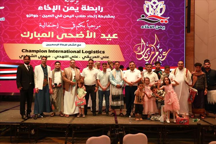 احتفال كرنفالي مبهج بعيد الأضحى للجالية اليمنية في مدينة قوانجو الصينية