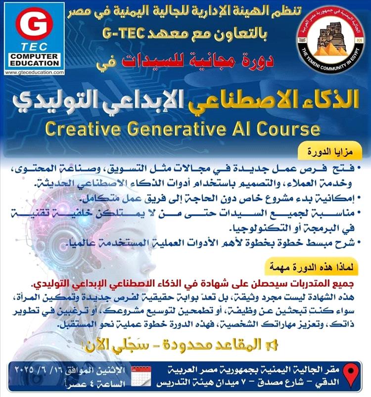الهيئة الإدارية للجالية اليمنية في مصر تطلق دورات تدريبية مجانية ضمن نشاطها الصيفي