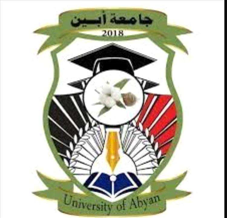 جامعة أبين تمدد فترة الدراسة لاستكمال المقررات الدراسية المتأثرة بالإضراب