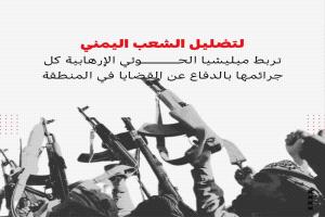 عشر سنوات من حكم الحوثيين... مشروع طائفي دمّر اليمن وأعاد المجتمع عقودًا إلى الوراء