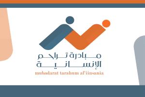 مبادرة 