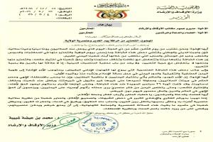 وزارة الأوقاف والإرشاد تحذّر من خرافة 